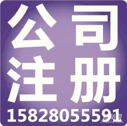 四川成都公司注冊與實繳代理記賬一站式服務(wù)指南
